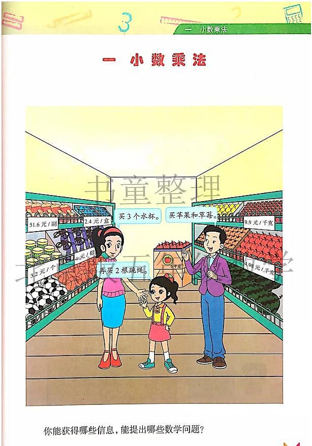 北京版小学数学五年级上册电子课本2024高清PDF电子版02