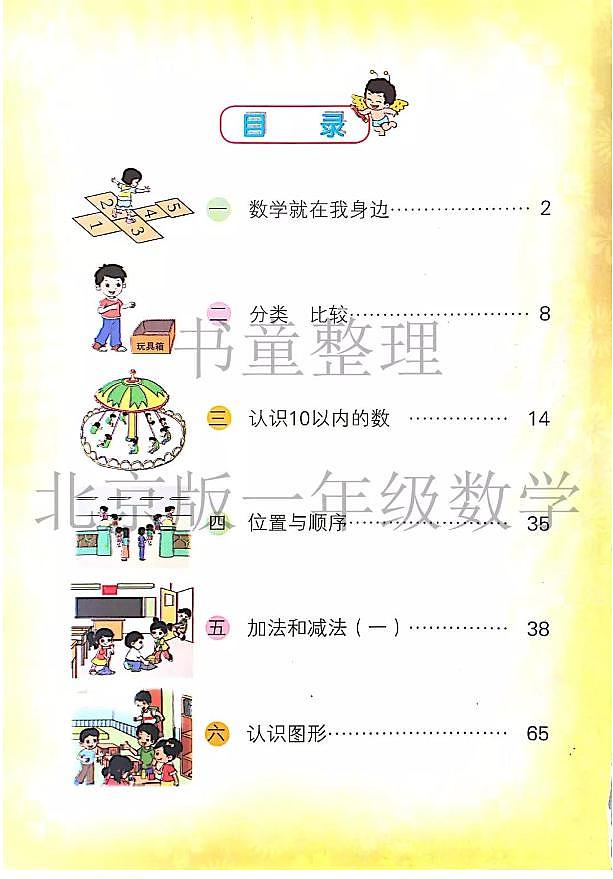 北京版小学数学一年级上册电子课本第2页