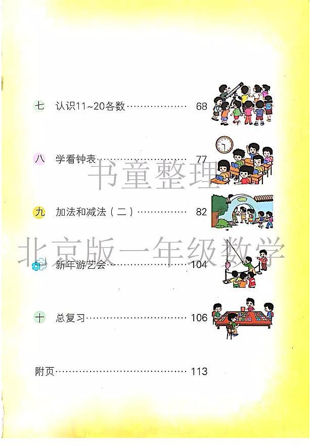 北京版小学数学一年级上册电子课本第3页