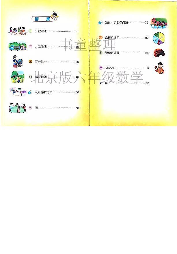 北京版小学数学六年级上册电子课本2024高清PDF电子版02
