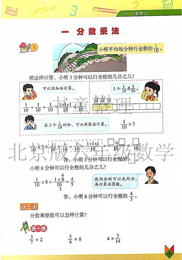 北京版小学数学六年级上册电子课本2024高清PDF电子版03