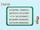 五年级数学上册 一 走进军营——方向与位置 复习课件 青岛版（五四制）