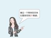 五年級數(shù)學(xué)上冊 一 用數(shù)對確定位置 青島版（五四制）課件PPT