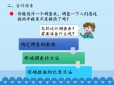 五年級數(shù)學(xué)上冊 九 愛護眼睛——復(fù)式統(tǒng)計圖-第一課時_課件1 青島版（五四制）