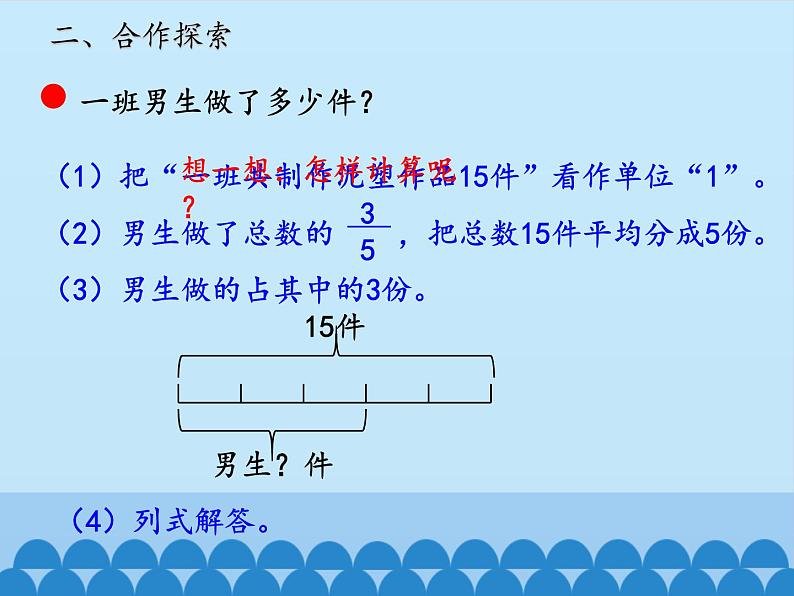 五年级数学上册 四 小手艺展示——分数乘法-第三课时_课件1 青岛版（五四制）第4页