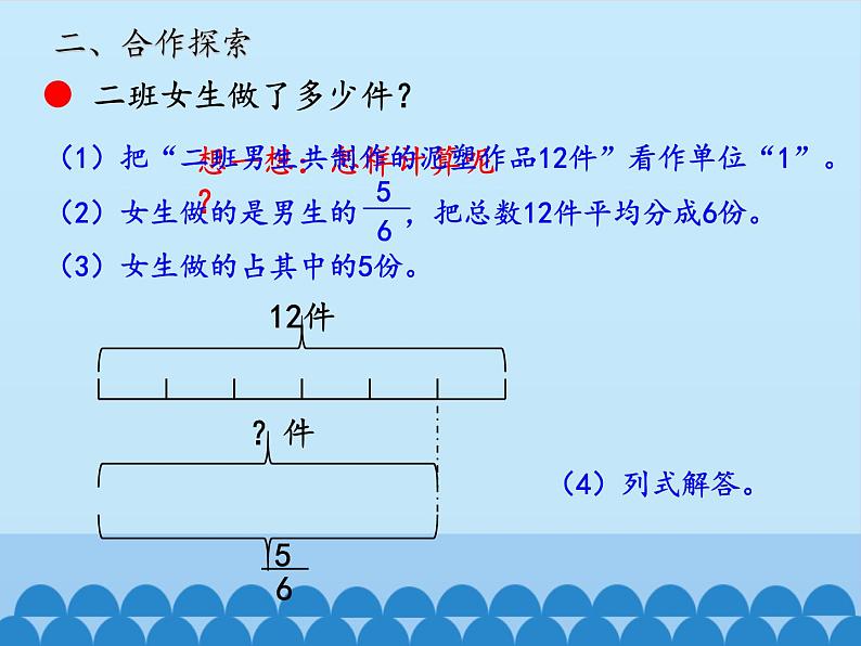 五年级数学上册 四 小手艺展示——分数乘法-第三课时_课件1 青岛版（五四制）第6页