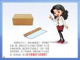 五年級(jí)數(shù)學(xué)上冊(cè) 三 信息窗二（長(zhǎng)方體和正方體的表面積）課件 青島版（五四制）