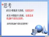 五年級(jí)數(shù)學(xué)上冊(cè) 三 信息窗二（長(zhǎng)方體和正方體的表面積）課件 青島版（五四制）