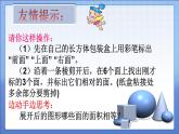 五年級(jí)數(shù)學(xué)上冊(cè) 三 信息窗二（長(zhǎng)方體和正方體的表面積）課件 青島版（五四制）