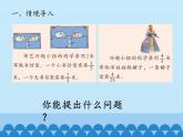 五年級數(shù)學(xué)上冊 六 布藝興趣小組——分?jǐn)?shù)除法-第二課時_課件1 青島版（五四制）