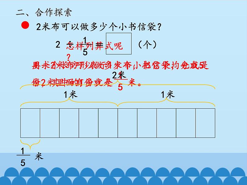 五年级数学上册 六 布艺兴趣小组——分数除法-第二课时_课件1 青岛版（五四制）04