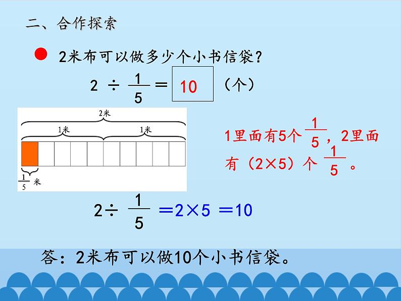 五年级数学上册 六 布艺兴趣小组——分数除法-第二课时_课件1 青岛版（五四制）05