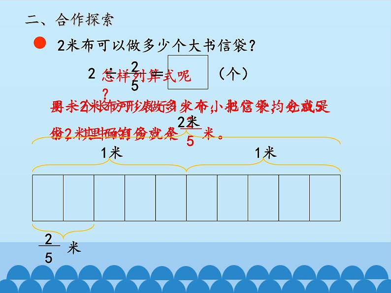 五年级数学上册 六 布艺兴趣小组——分数除法-第二课时_课件1 青岛版（五四制）07