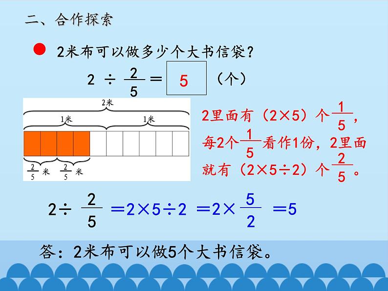 五年级数学上册 六 布艺兴趣小组——分数除法-第二课时_课件1 青岛版（五四制）08