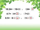 五年級(jí)數(shù)學(xué)上冊(cè) 七 信息窗一（比的基本性質(zhì)）課件 青島版（五四制）