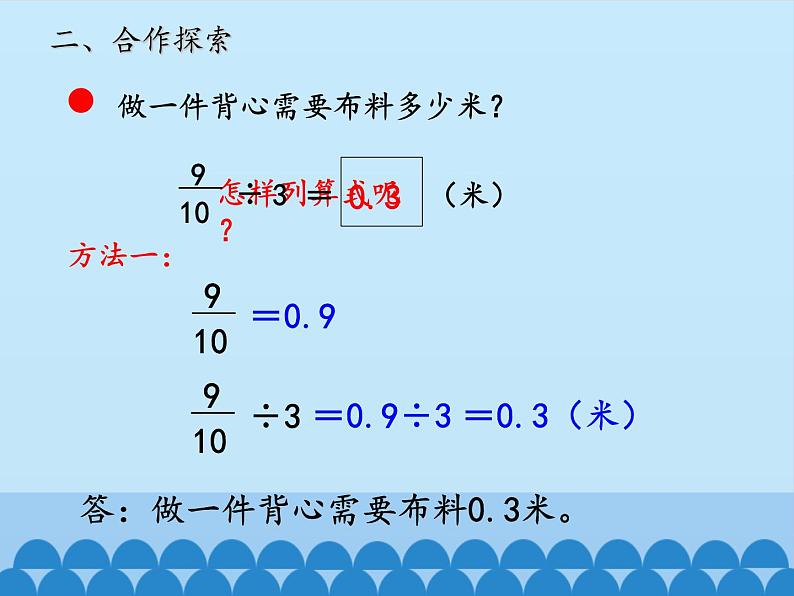 五年级数学上册 六 布艺兴趣小组——分数除法-第一课时_课件1 青岛版（五四制）第4页