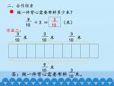 五年級數(shù)學(xué)上冊 六 布藝興趣小組——分?jǐn)?shù)除法-第一課時_課件1 青島版（五四制）