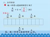 五年级数学上册 六 布艺兴趣小组——分数除法-第一课时_课件1 青岛版（五四制）