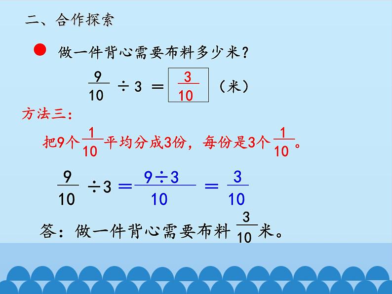 五年级数学上册 六 布艺兴趣小组——分数除法-第一课时_课件1 青岛版（五四制）第6页