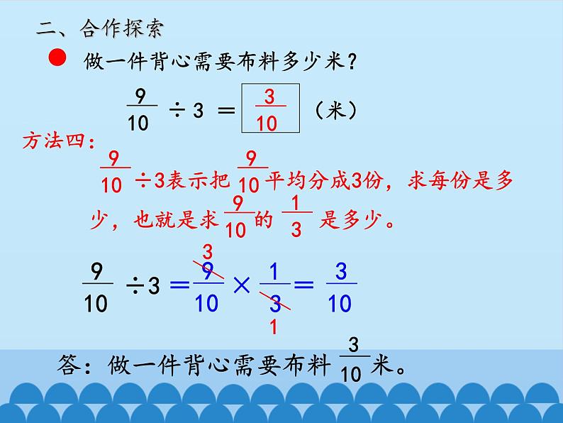 五年级数学上册 六 布艺兴趣小组——分数除法-第一课时_课件1 青岛版（五四制）第7页