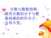 五年級數(shù)學(xué)上冊 四 信息窗一（分?jǐn)?shù)乘整數(shù)）課件 青島版（五四制）