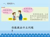 五年級(jí)數(shù)學(xué)上冊(cè) 七 人體的奧秘——比-第二課時(shí)_課件1 青島版（五四制）