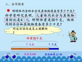 五年級(jí)數(shù)學(xué)上冊(cè) 七 人體的奧秘——比-第二課時(shí)_課件1 青島版（五四制）