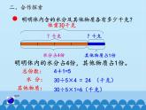 五年級(jí)數(shù)學(xué)上冊(cè) 七 人體的奧秘——比-第二課時(shí)_課件1 青島版（五四制）