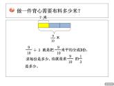 五年級數(shù)學(xué)上冊 六 信息窗一（分?jǐn)?shù)除以整數(shù)）課件 青島版（五四制）