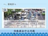 五年級(jí)數(shù)學(xué)上冊(cè) 二 關(guān)注環(huán)境——分?jǐn)?shù)加減法（二）-第三課時(shí)_課件1 青島版（五四制）