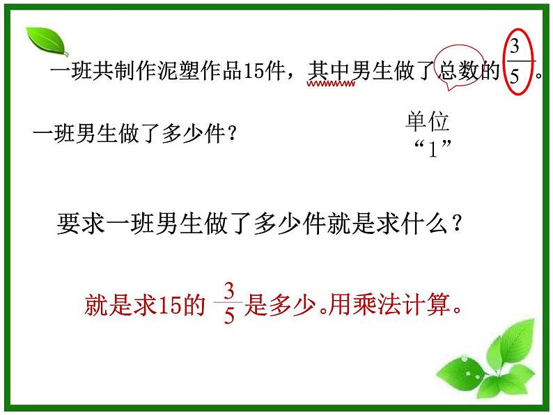 五年级数学上册 四 信息窗三（解决问题）课件 青岛版（五四制）03