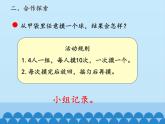五年級數(shù)學(xué)上冊 五 摸球游戲——可能性_課件1 青島版（五四制）