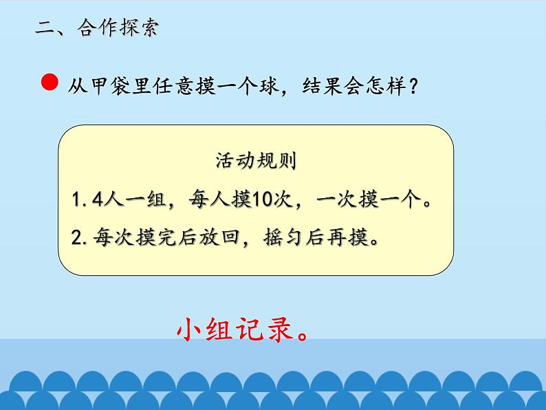 五年级数学上册 五 摸球游戏——可能性_课件1 青岛版（五四制）04