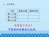 五年级数学上册 五 摸球游戏——可能性_课件1 青岛版（五四制）