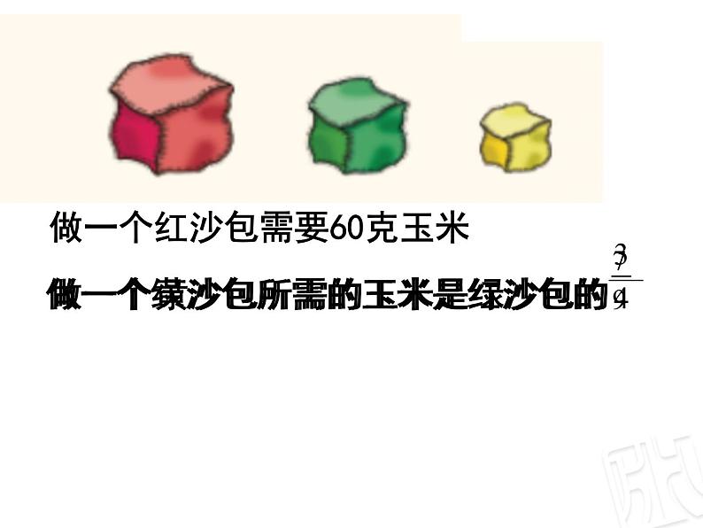 五年级数学上册 四 信息窗四（分数连乘）课件 青岛版（五四制）第3页