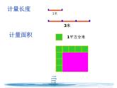 五年级数学上册 三 长方体和正方体的体积课件 青岛版（五四制）