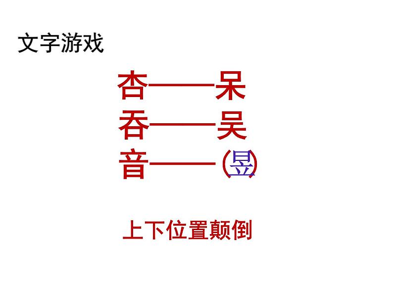 五年级数学上册 四 相关链接（倒数）课件 青岛版（五四制）01