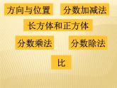 五年級(jí)數(shù)學(xué)上冊(cè) 七 回顧整理分?jǐn)?shù)乘除法和比的關(guān)系課件 青島版（五四制）