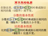 五年級(jí)數(shù)學(xué)上冊(cè) 七 回顧整理分?jǐn)?shù)乘除法和比的關(guān)系課件 青島版（五四制）