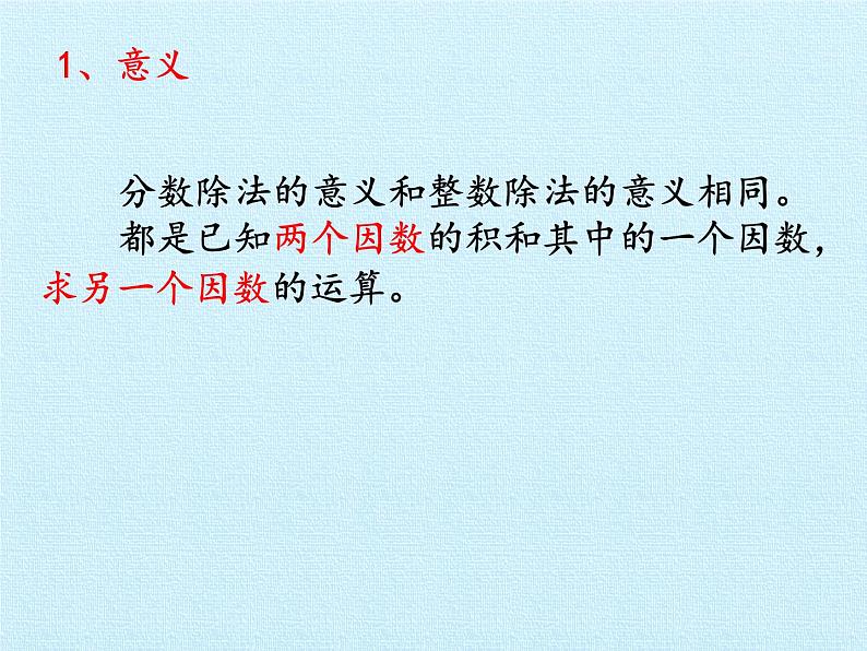 五年级数学上册 六 布艺兴趣小组——分数除法 复习课件 青岛版（五四制）第3页