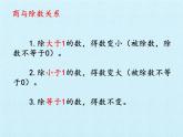 五年級數(shù)學(xué)上冊 六 布藝興趣小組——分?jǐn)?shù)除法 復(fù)習(xí)課件 青島版（五四制）