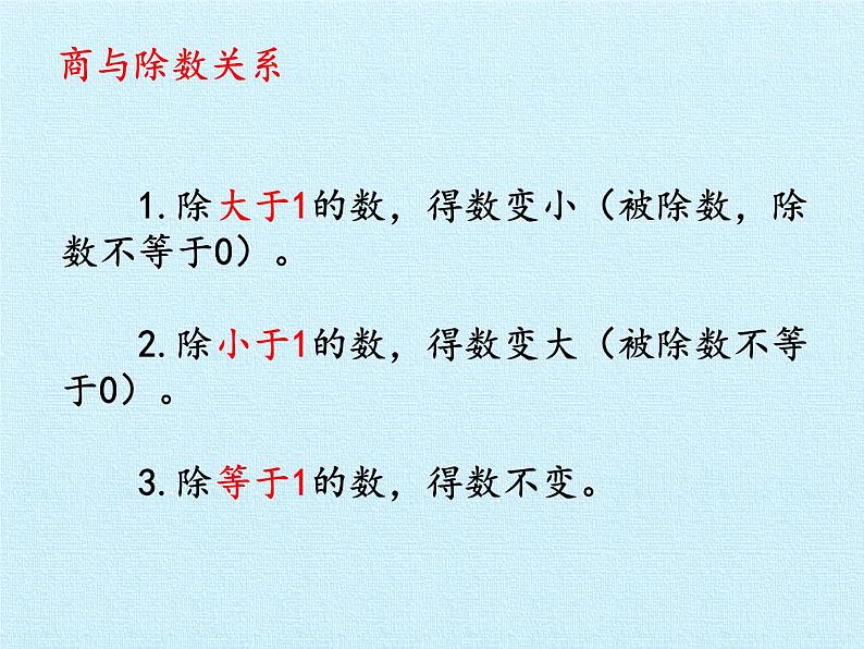 五年级数学上册 六 布艺兴趣小组——分数除法 复习课件 青岛版（五四制）第5页