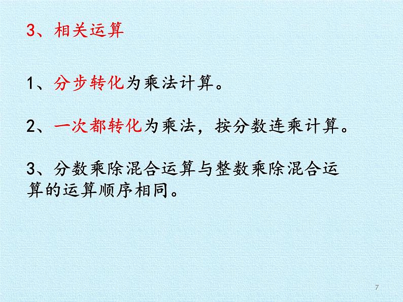 五年级数学上册 六 布艺兴趣小组——分数除法 复习课件 青岛版（五四制）第7页