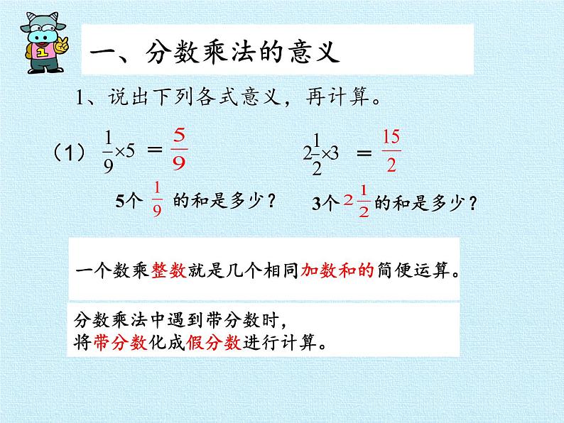 五年级数学上册 四 小手艺展示——分数乘法 复习课件 青岛版（五四制）第3页