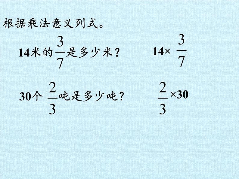 五年级数学上册 四 小手艺展示——分数乘法 复习课件 青岛版（五四制）第7页