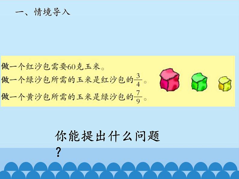 五年级数学上册 四 小手艺展示——分数乘法-第四课时_课件1 青岛版（五四制）第3页