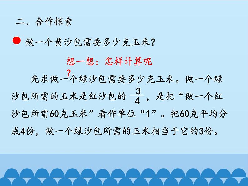 五年级数学上册 四 小手艺展示——分数乘法-第四课时_课件1 青岛版（五四制）第4页