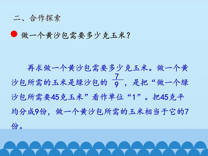 五年级数学上册 四 小手艺展示——分数乘法-第四课时_课件1 青岛版（五四制）第7页