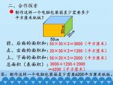 五年级数学上册 三 包装盒——长方体和正方体-第二课时_课件1 青岛版（五四制）