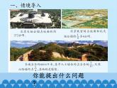 五年级数学上册 八 中国的世界遗产——分数四则混合运算-第一课时_课件1 青岛版（五四制）